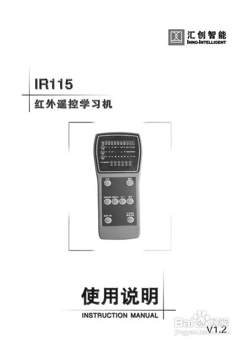 匯創(chuàng)智能IR115紅外遙控學(xué)習(xí)機(jī)使用說明書